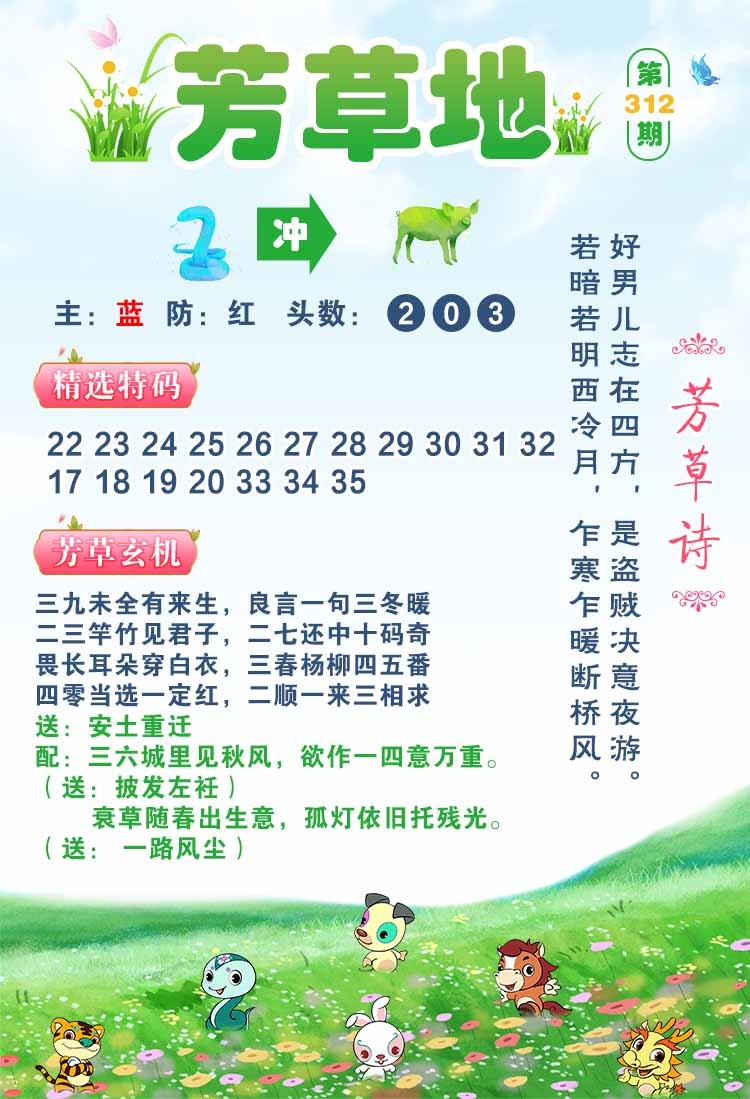 312期芳草地[图]