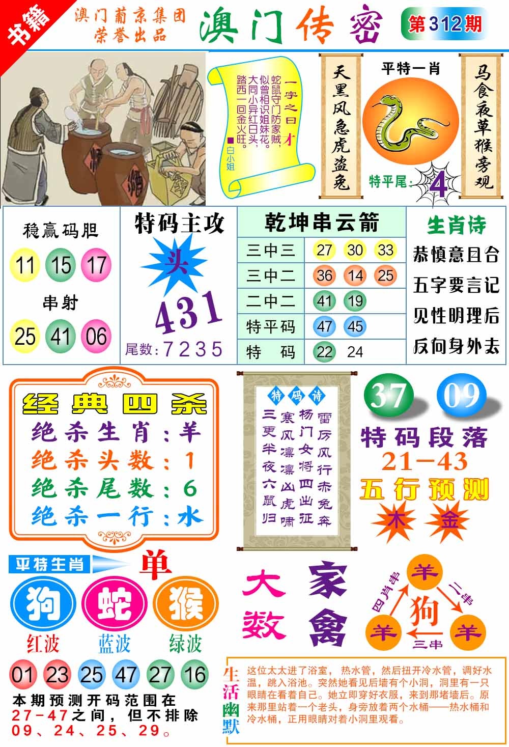 312期澳门传密一码[图]