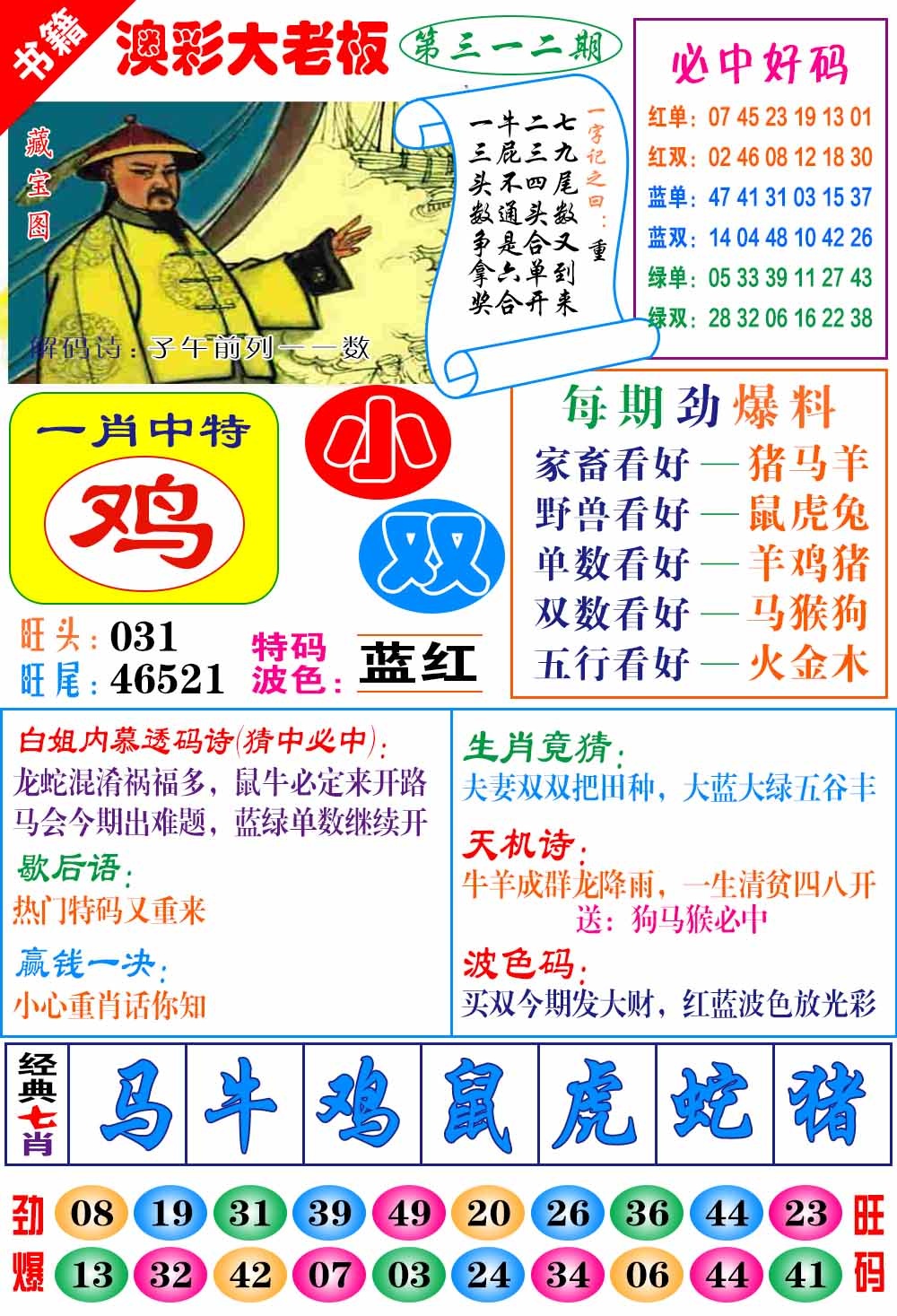 312期澳门大老板[图]