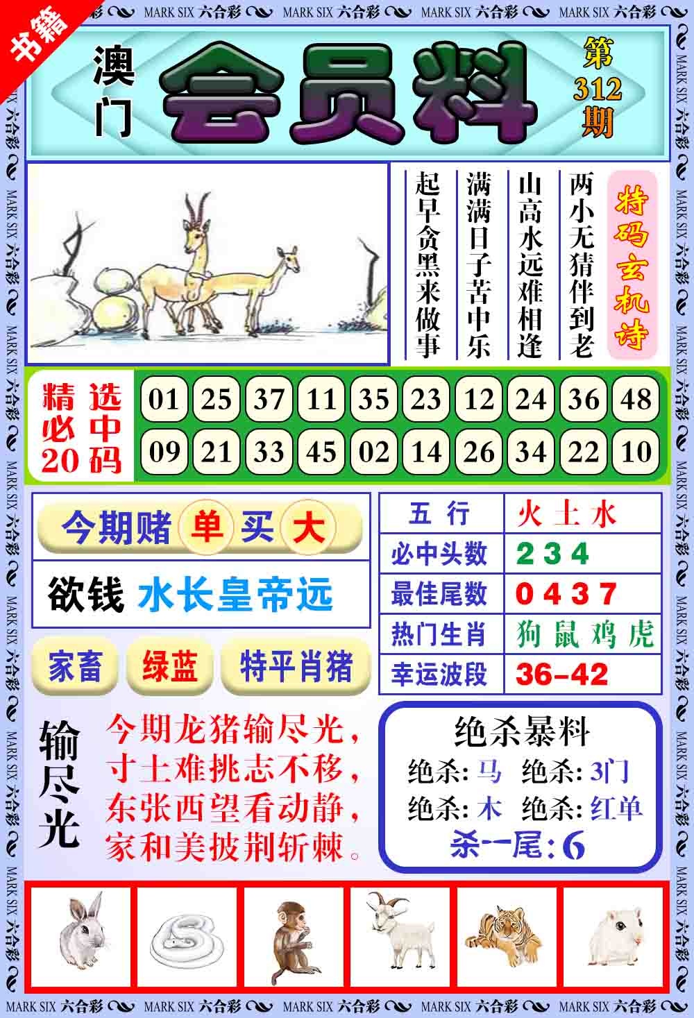 312期澳门银宝典[图]