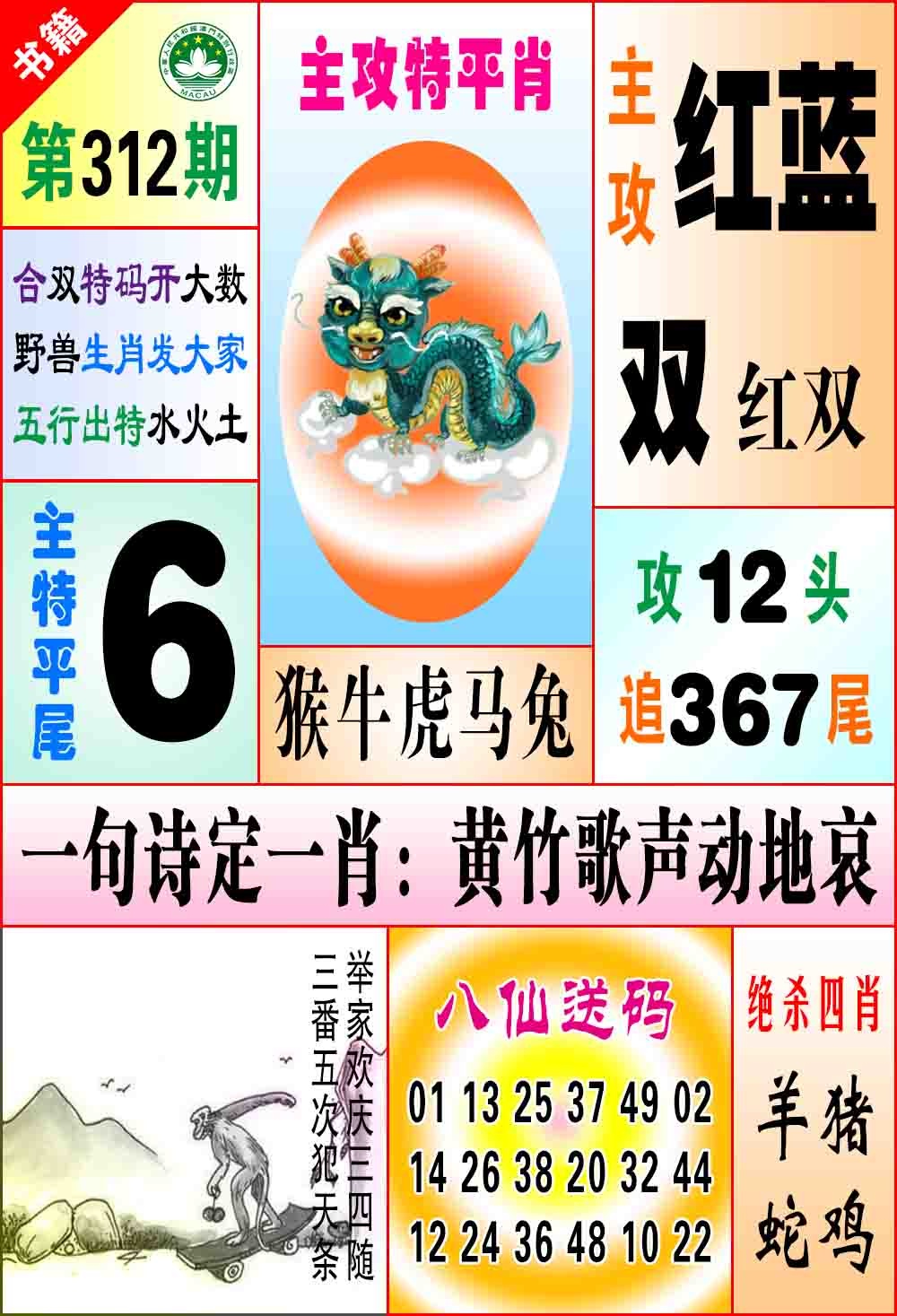 312期澳门八仙宝典[图]
