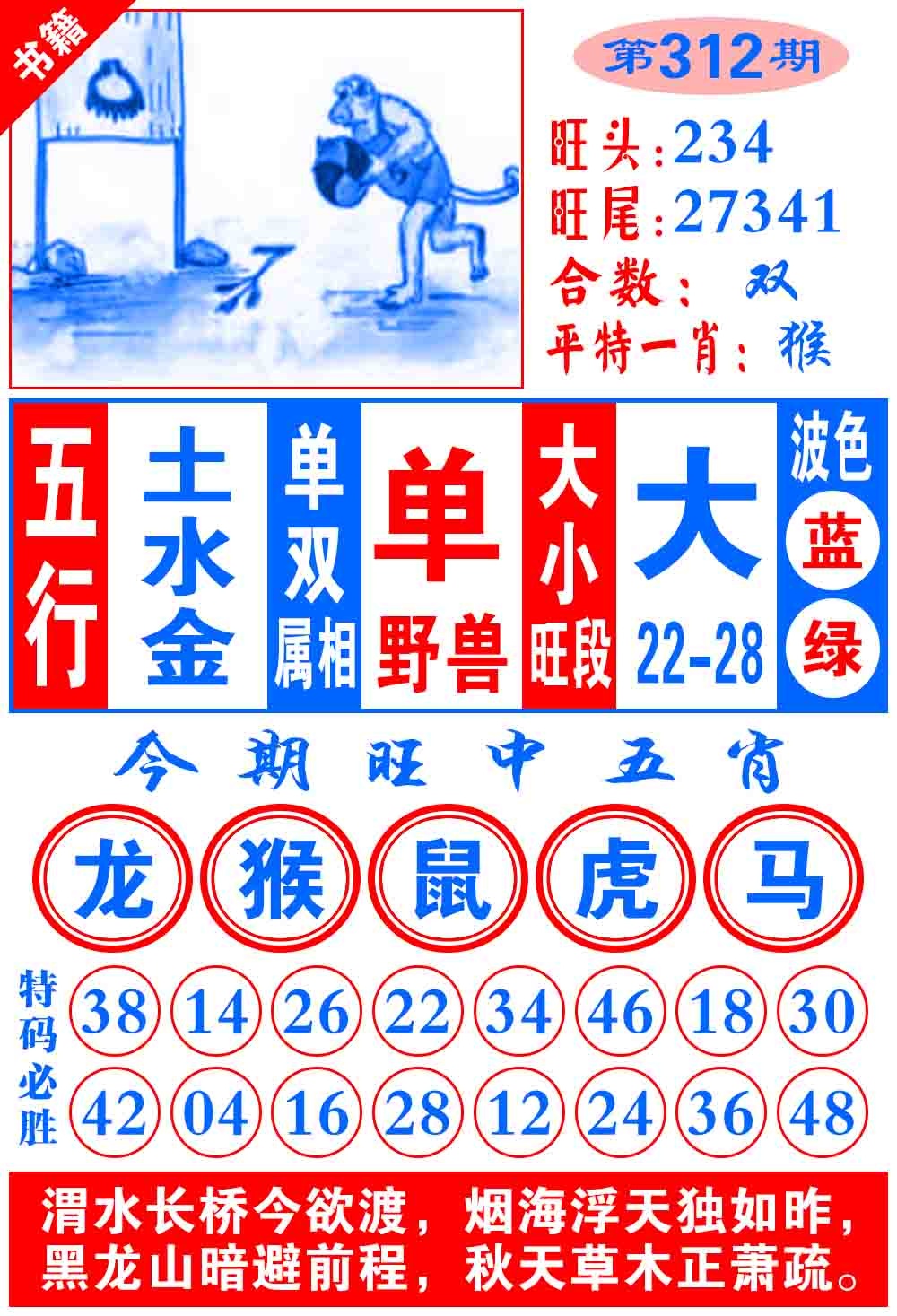 312期澳门全集心水[图]