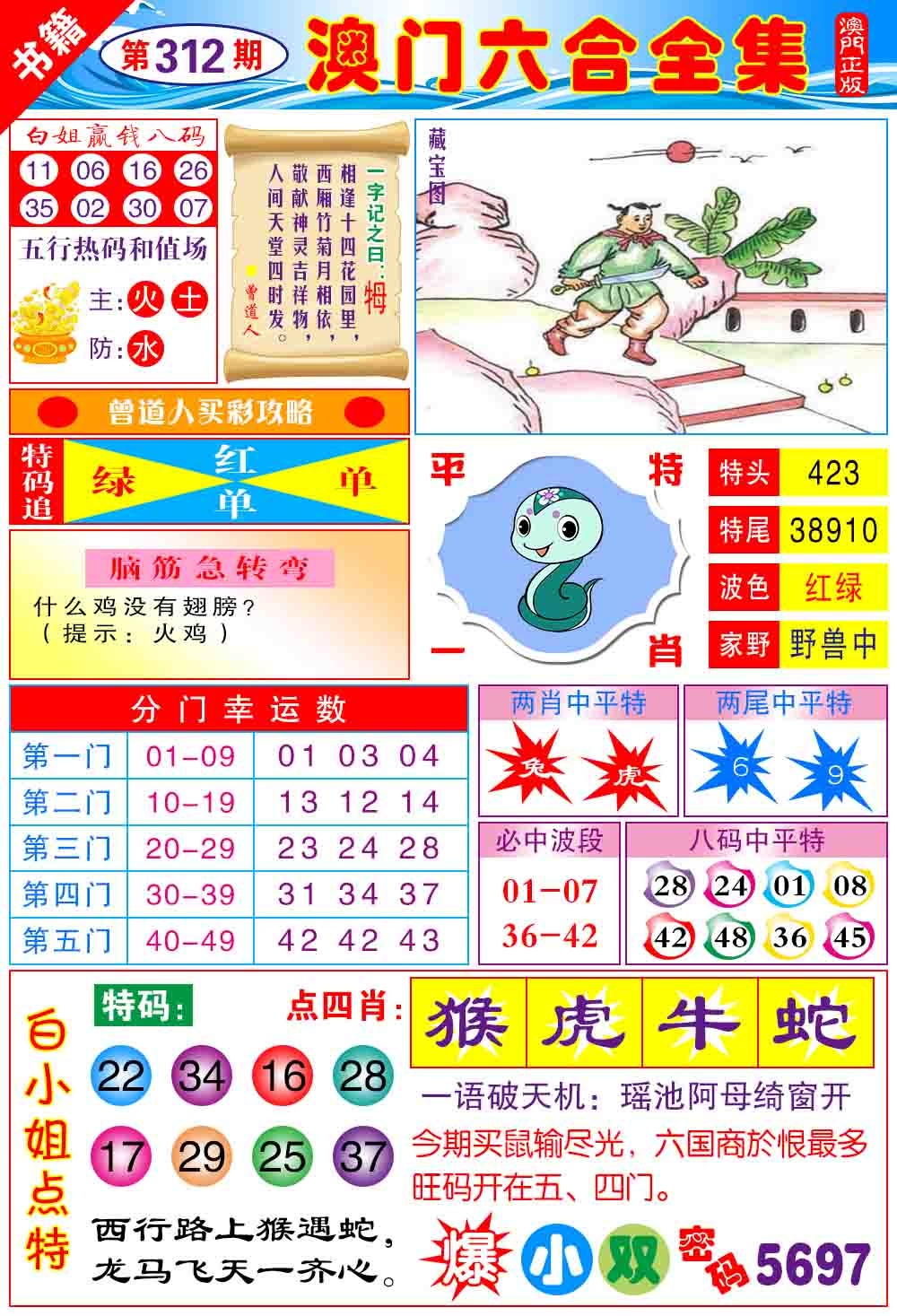 312期澳门全集六合[图]