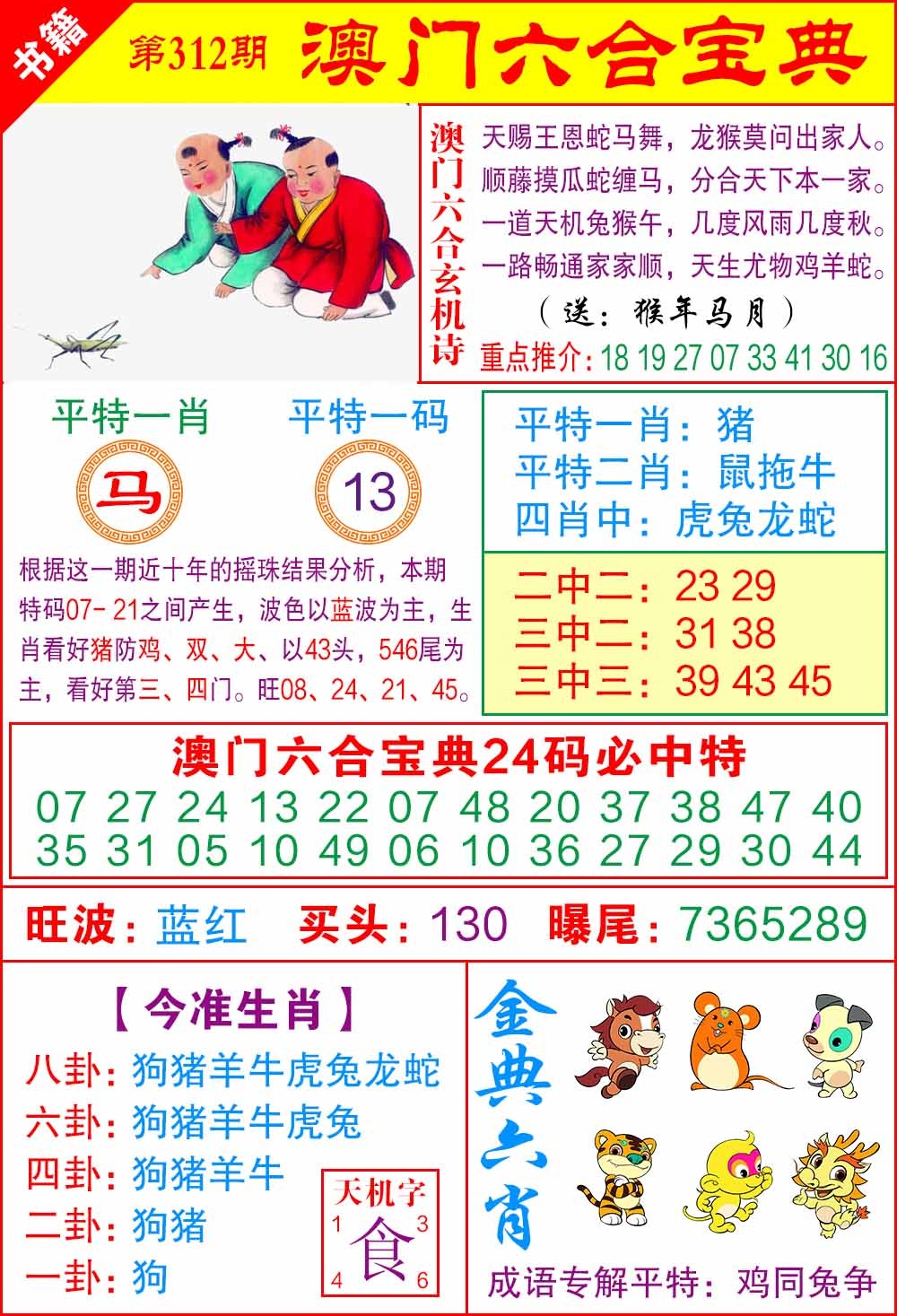 312期澳门宝典特码[图]