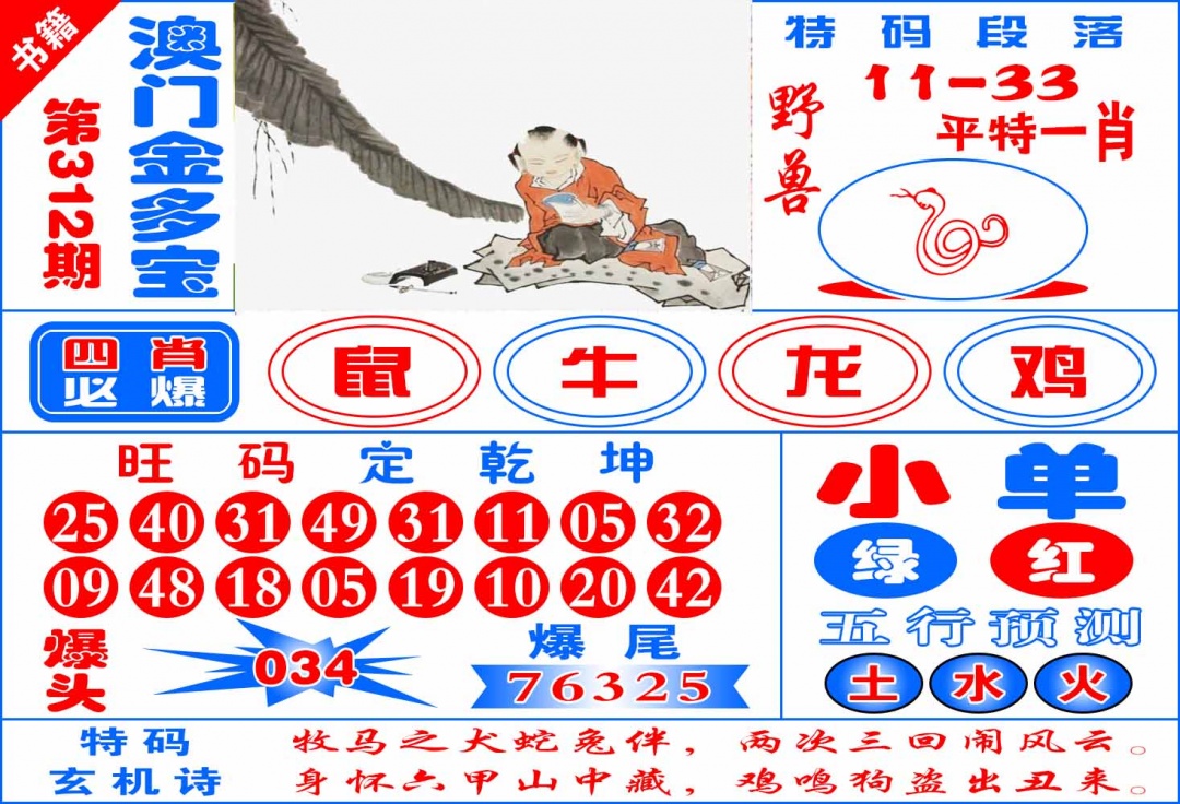 312期澳门金元宝[图]