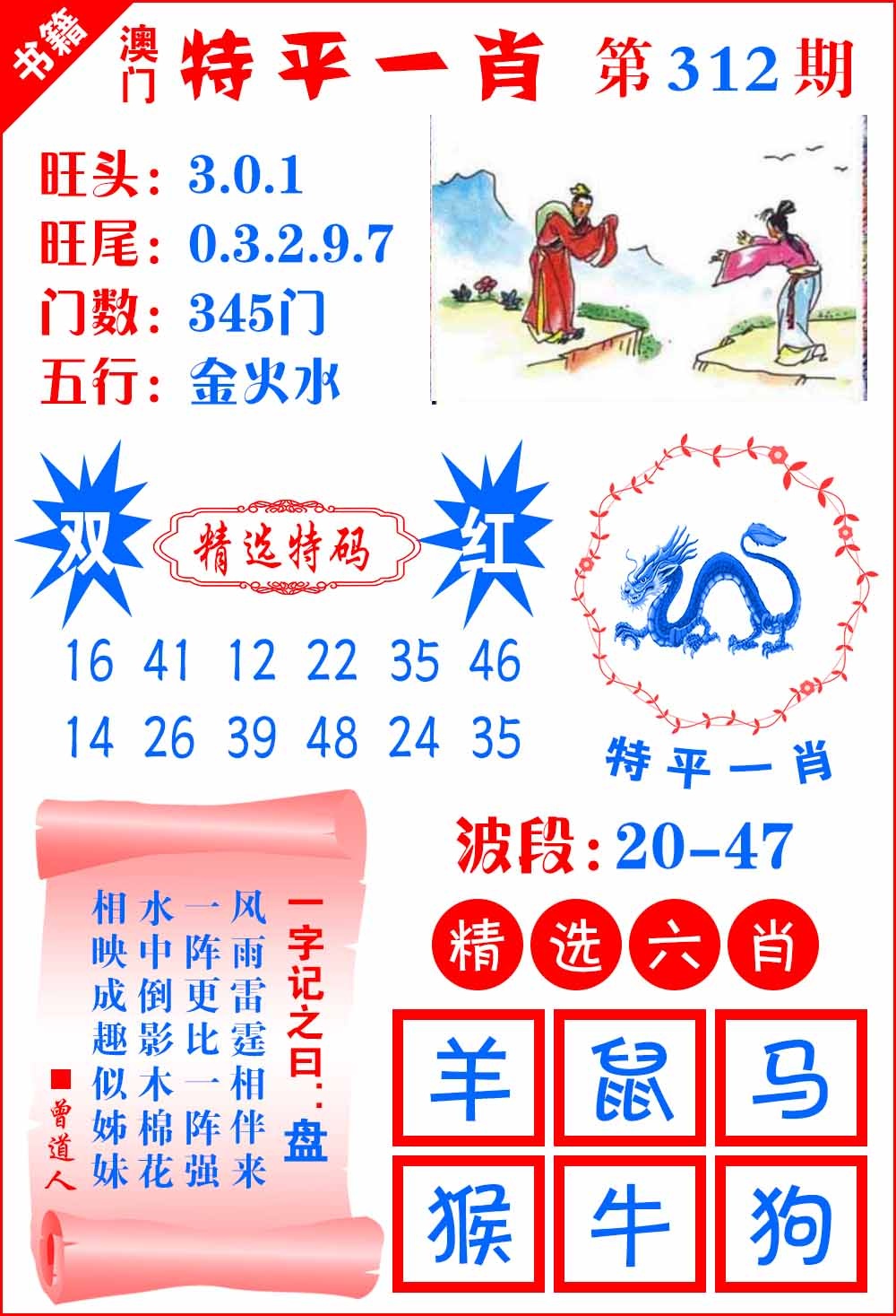 312期澳门喜气洋洋[图]