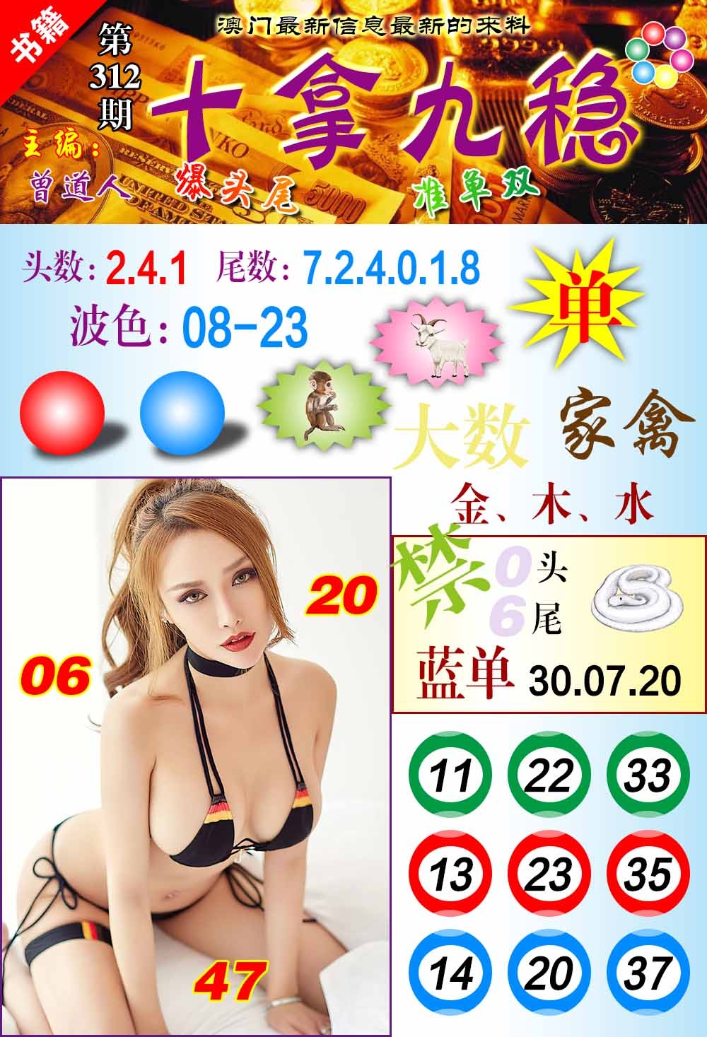 312期澳门十拿九稳[图]