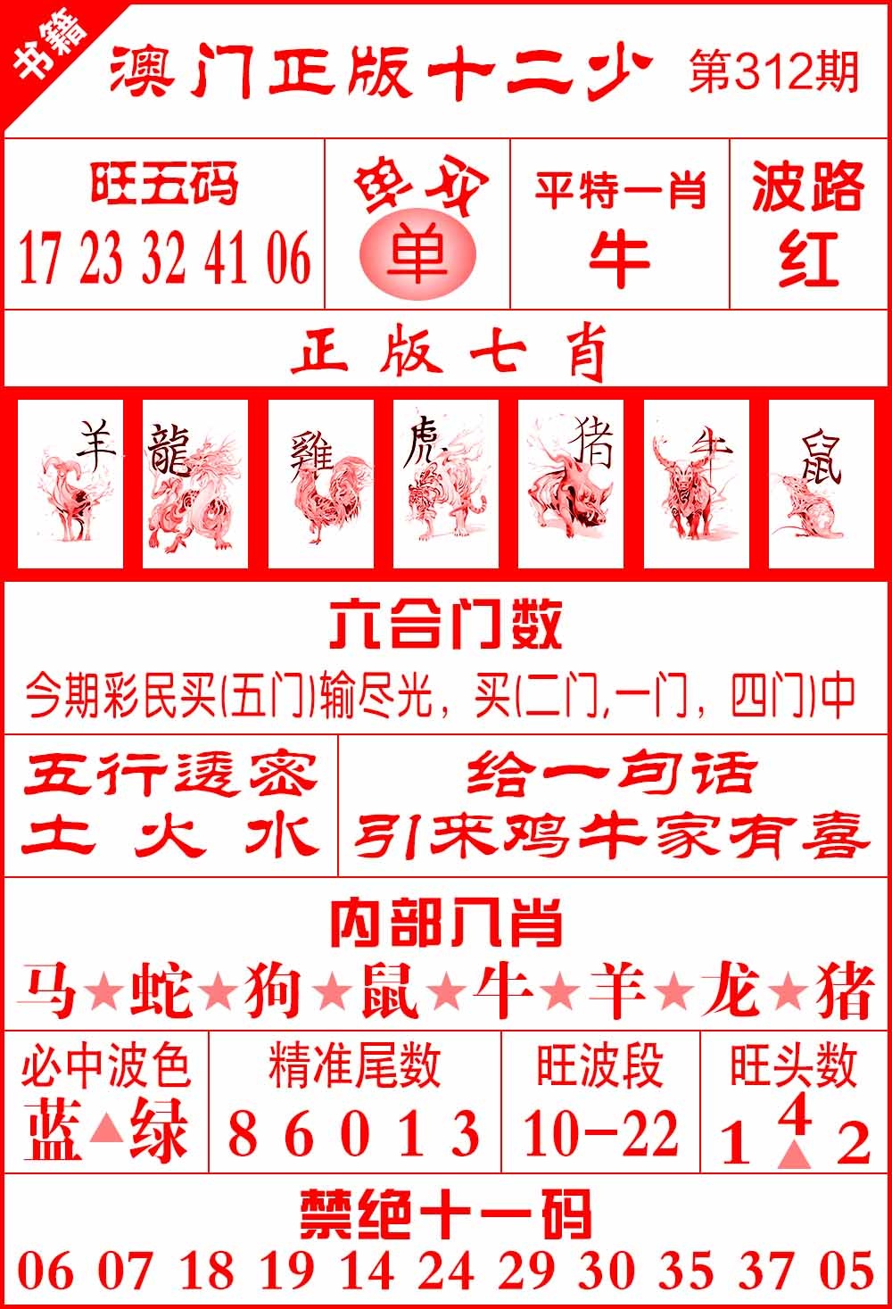 312期澳门十二少[图]