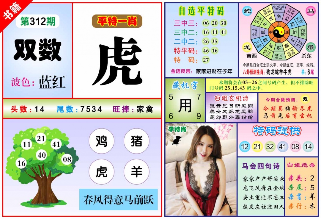 312期澳门六合暴特[图]