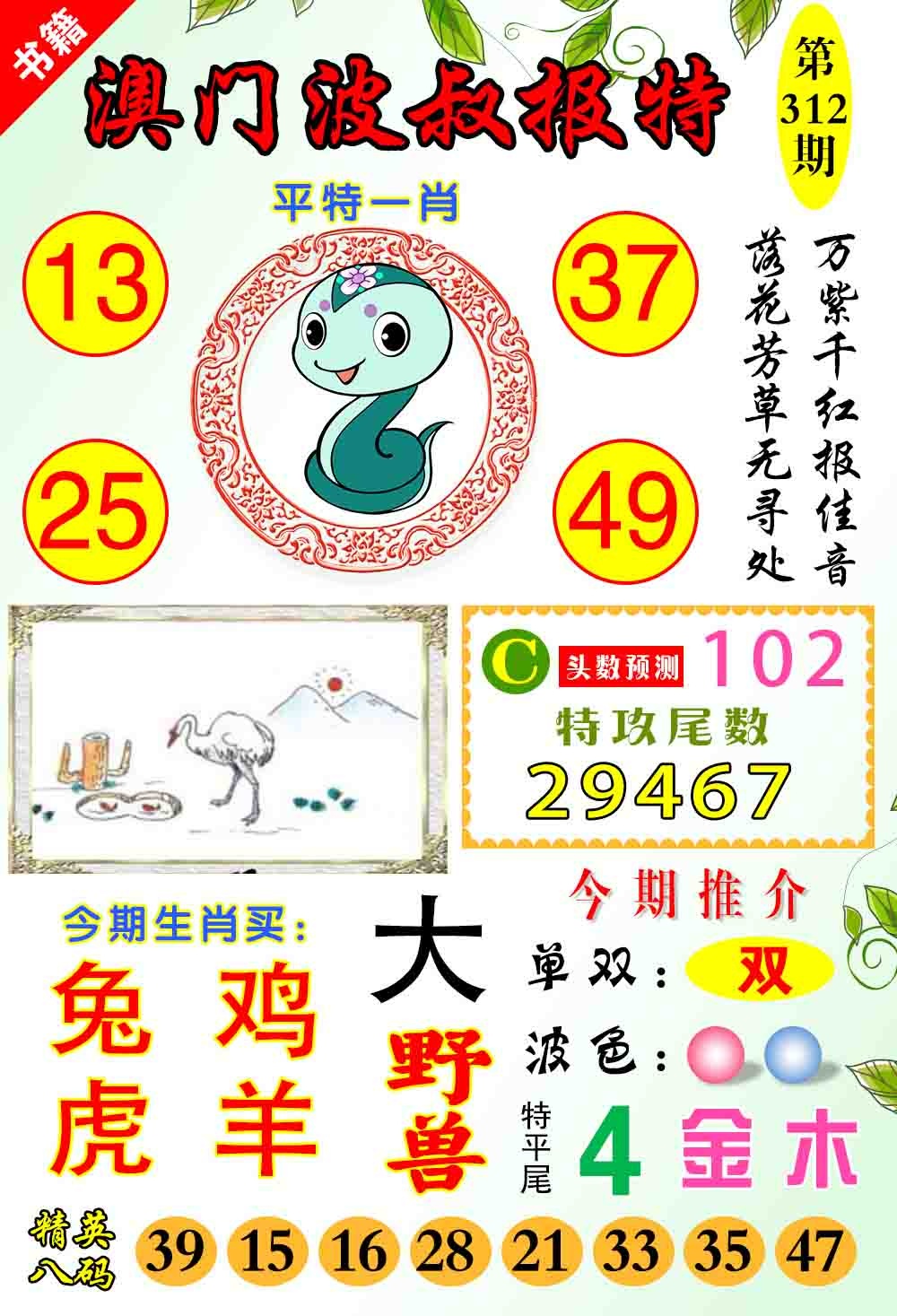 312期澳门波叔报特[图]