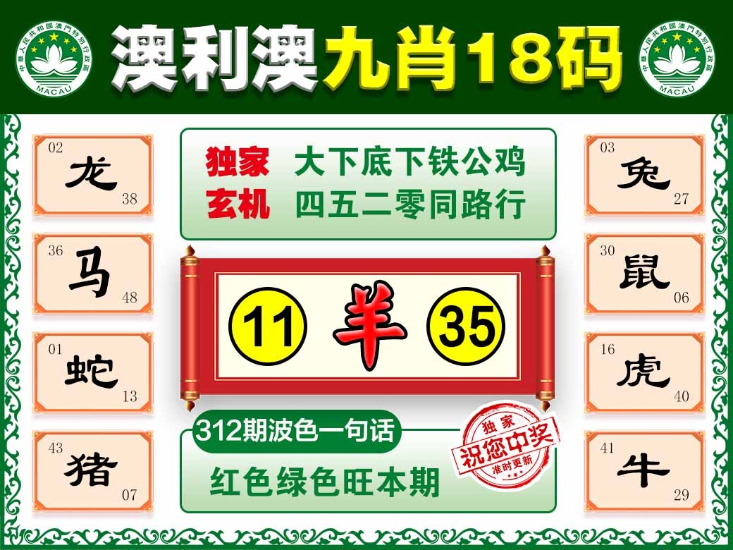 312期澳利澳九肖[图]