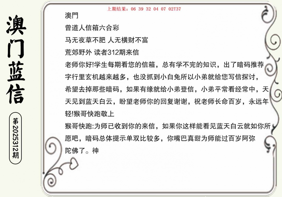 312期澳门蓝信A[图]