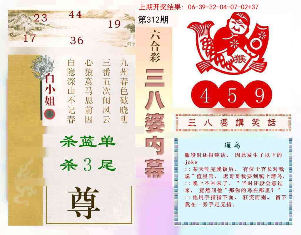 312期三八婆内幕[图]