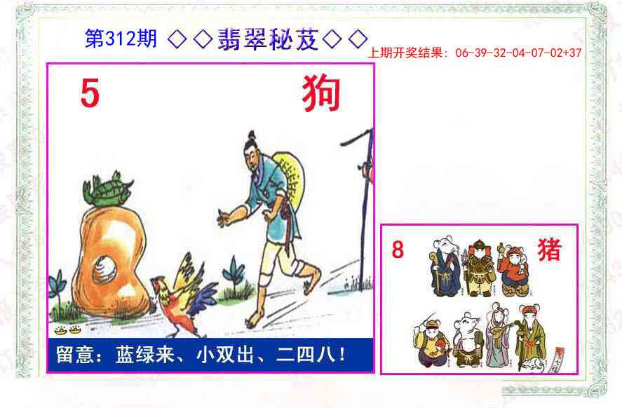 312期翡翠报[图]