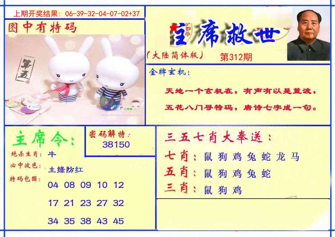 312期主席救世报[图]