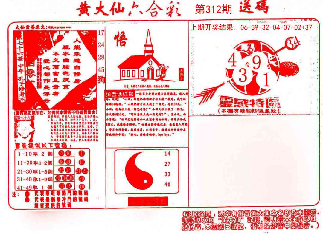 312期黄大仙射箭(信封)[图]