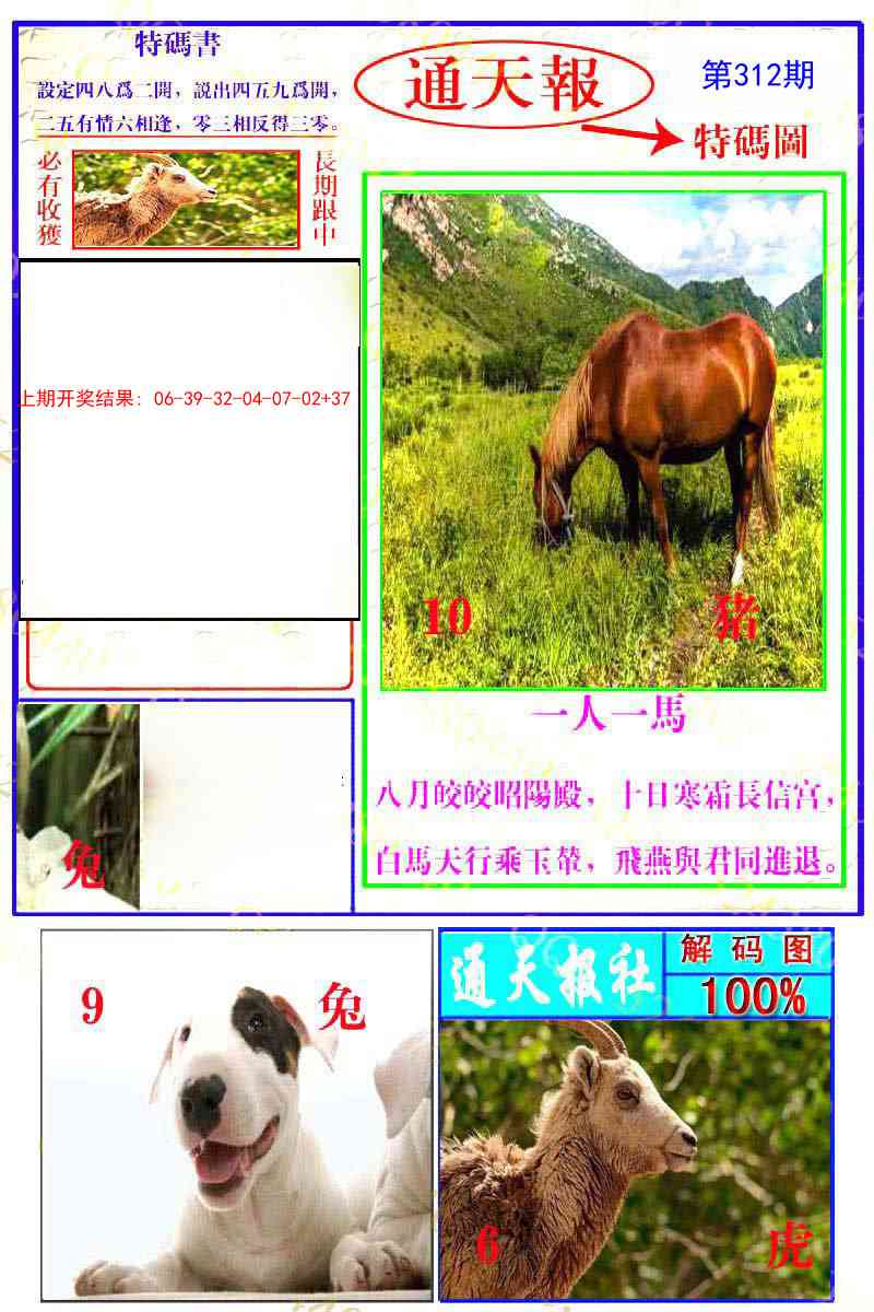 312期通天特解图[图]