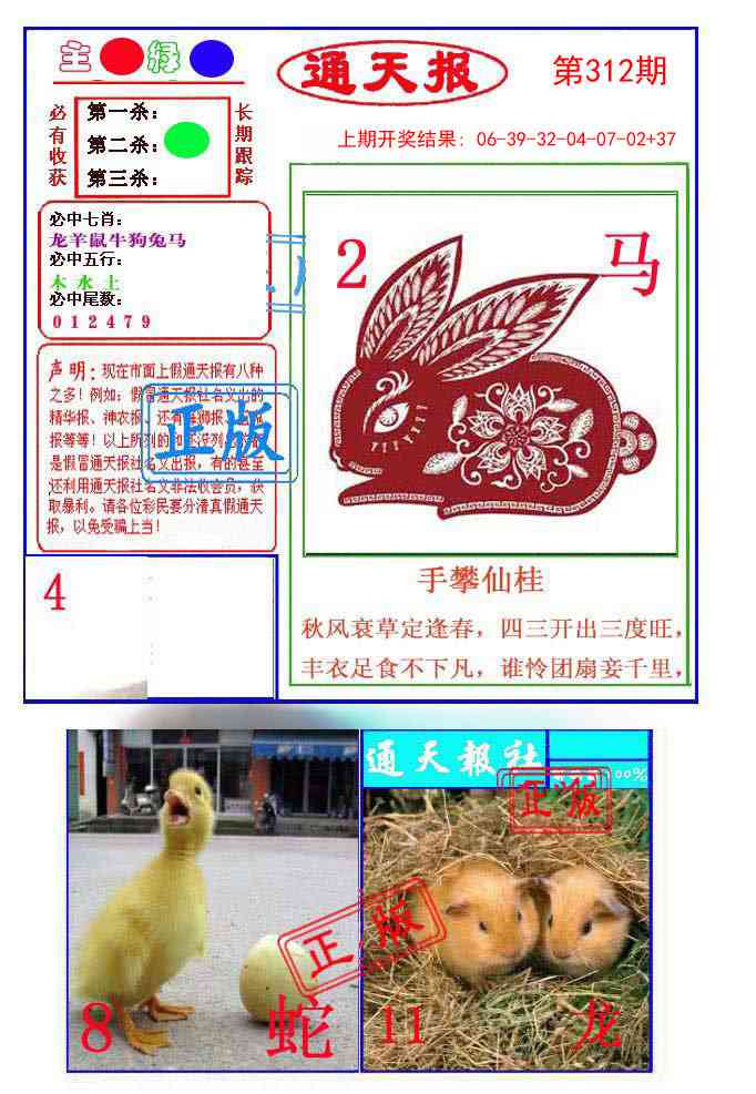 312期通天杀波图1[图]