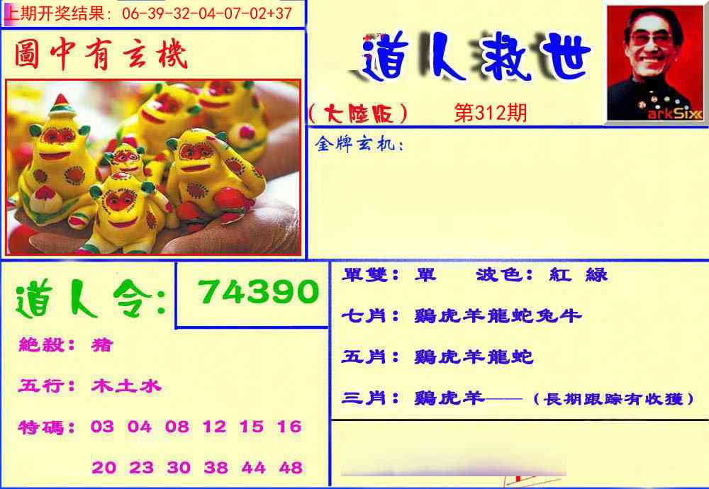 312期道人救生报[图]