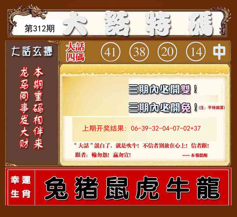 312期大话特码[图]