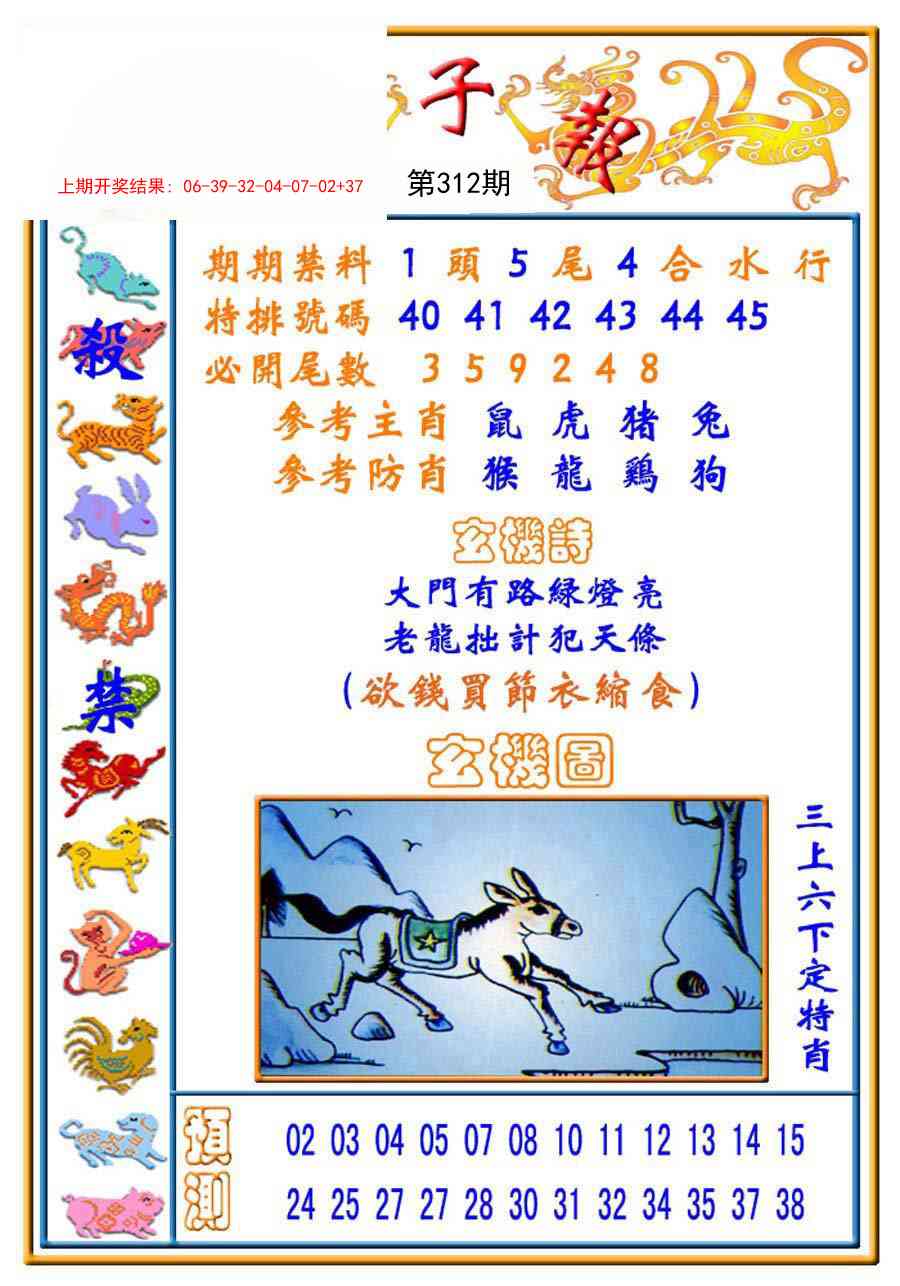 312期太子报[图]