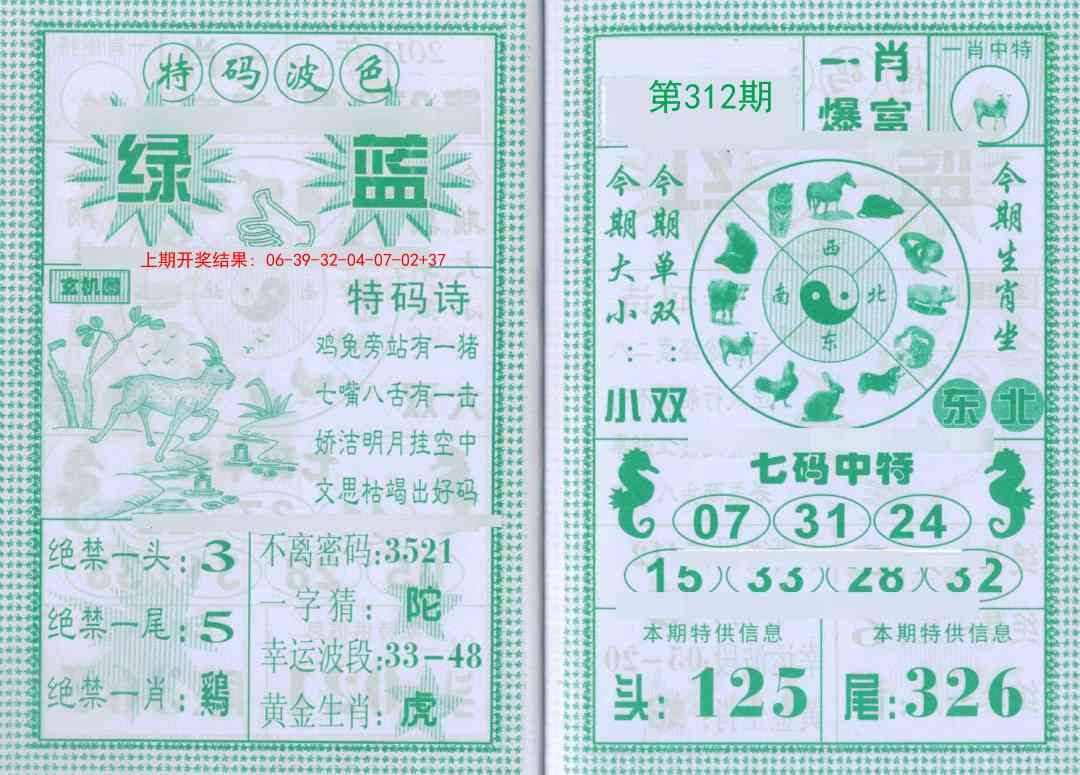 312期一肖爆富[图]