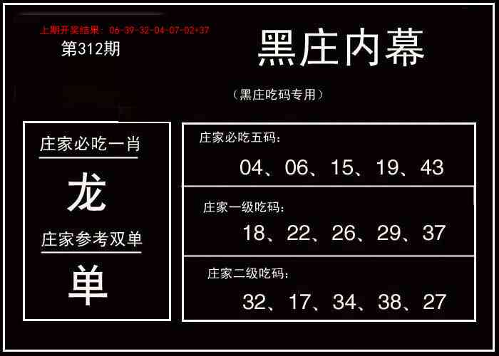 312期黑庄内幕[图]