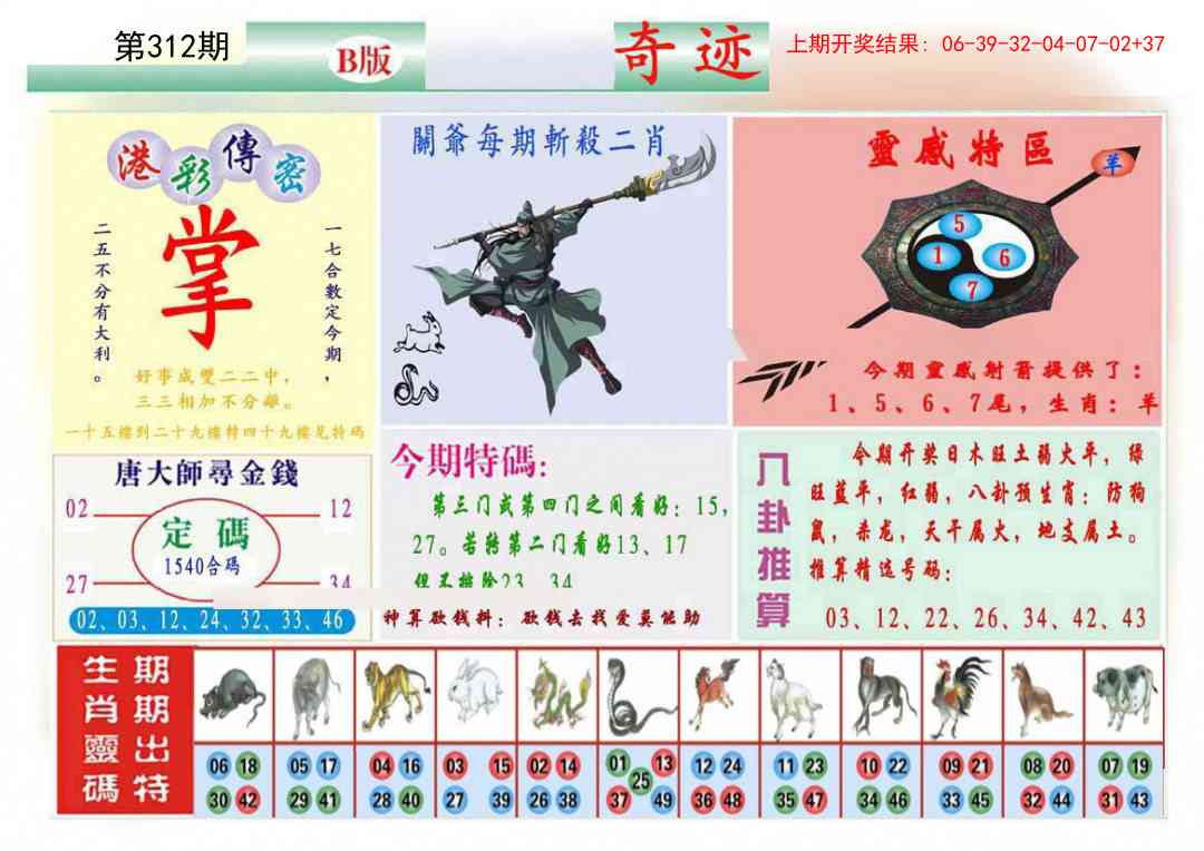 312期九龍奇迹B(推荐)[图]