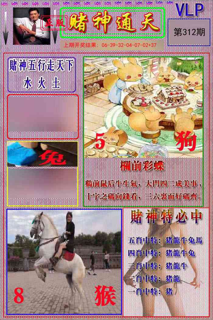 312期赌神通天报[图]