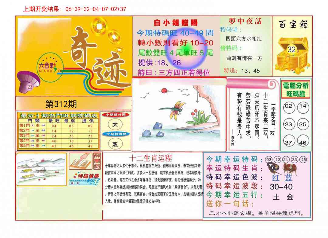 312期九龍奇迹A(推荐)[图]