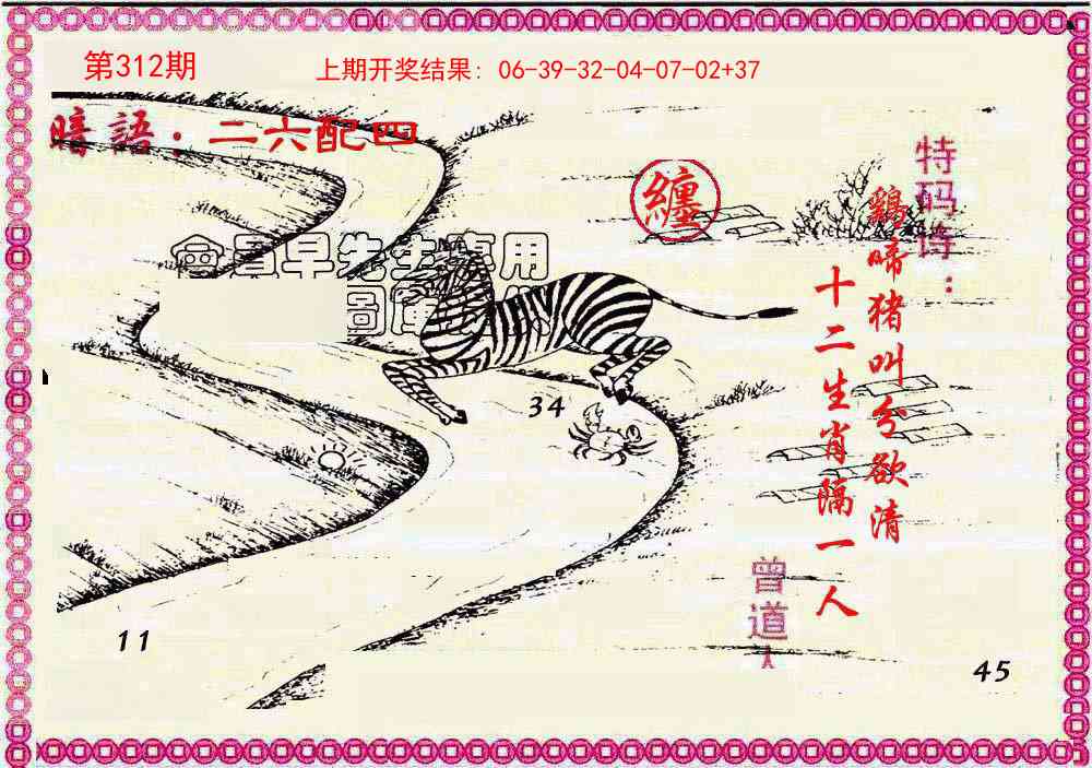 312期新暗语报[图]