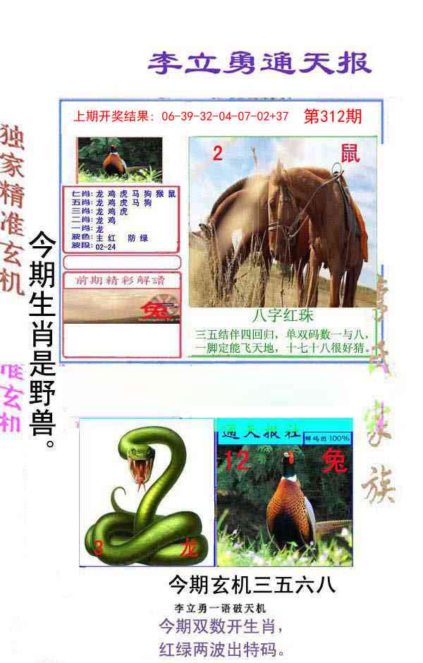 312期李立勇通天报[图]