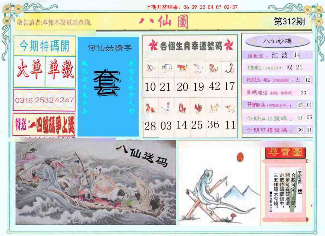 312期八仙图[图]