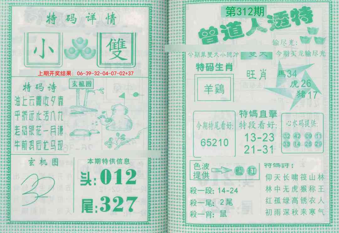 312期曾道人透特[图]