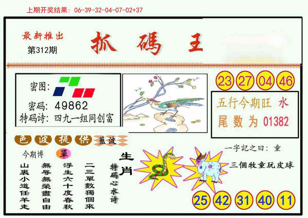 312期抓码王[图]
