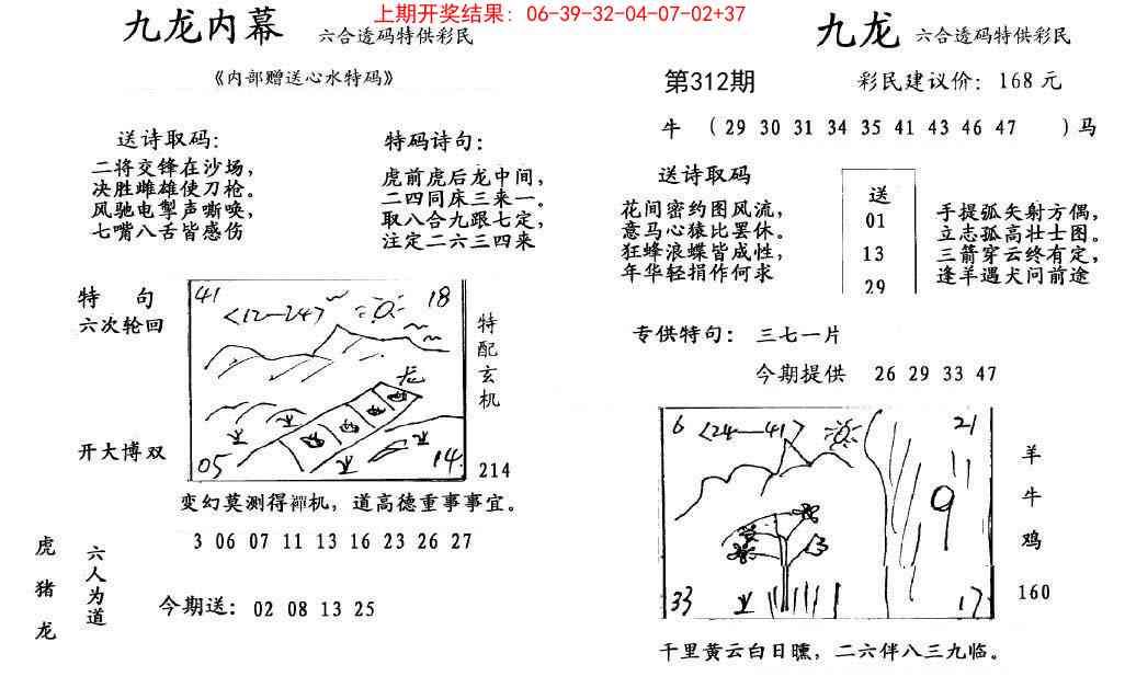 312期九龙内幕[图]