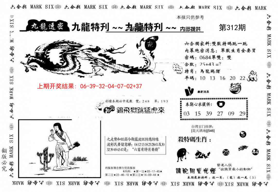 312期九龙特新刊[图]