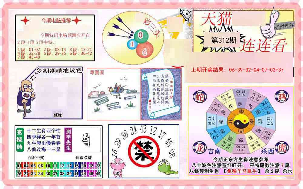 312期港彩连连中[图]