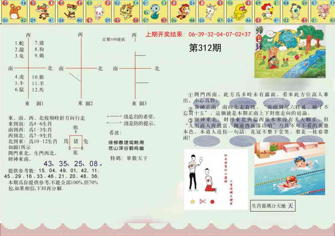 312期正版澳门足球报[图]