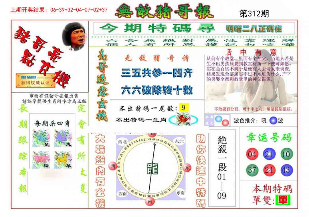 312期无敌猪哥[图]