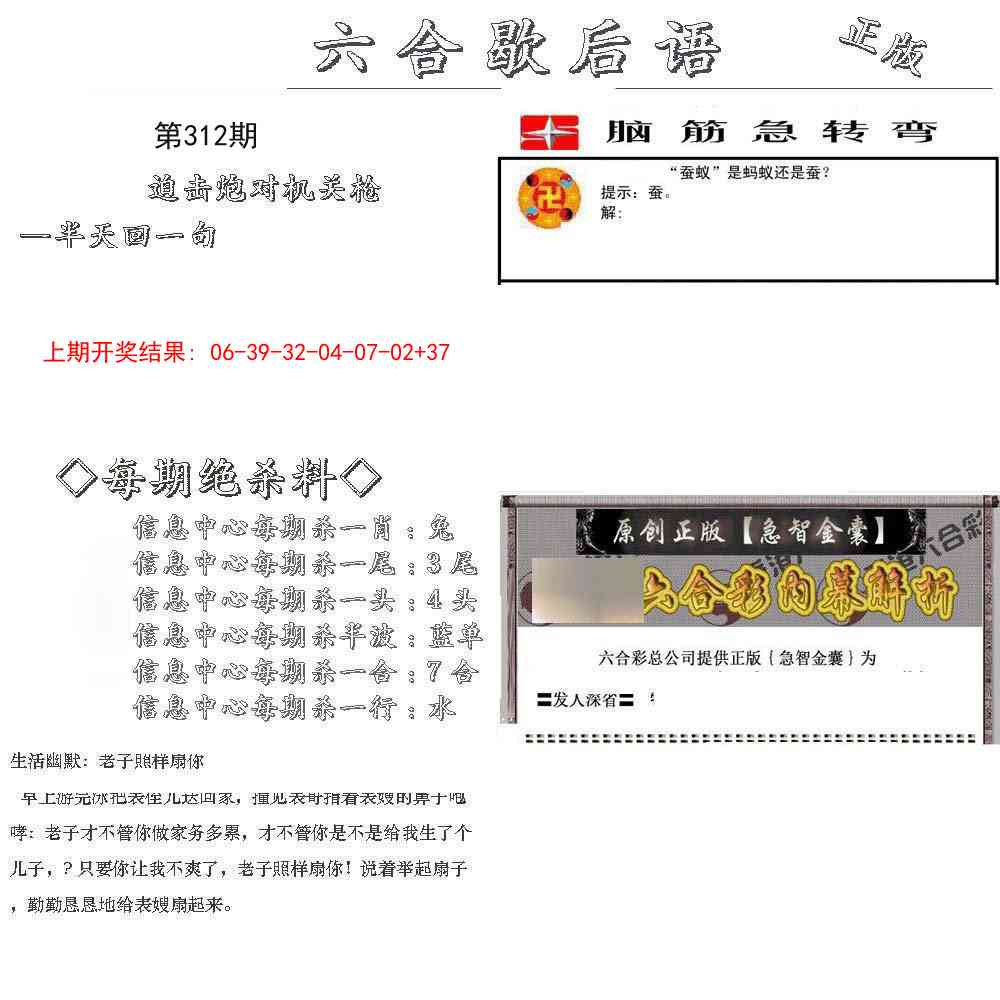 312期六合歇后语[图]