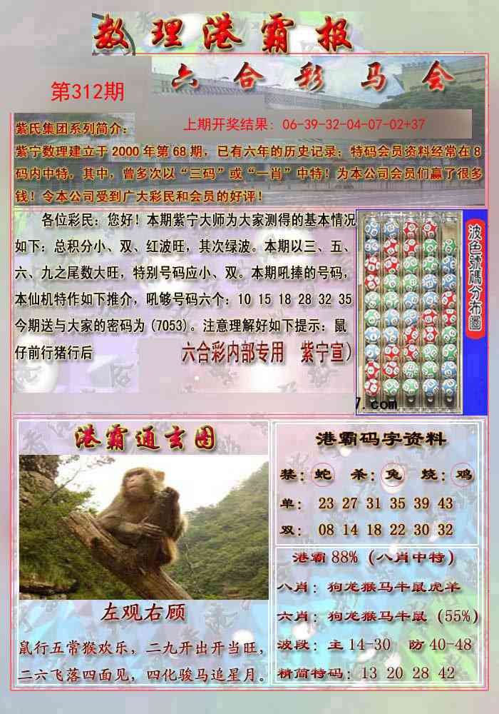 312期港霸报[图]