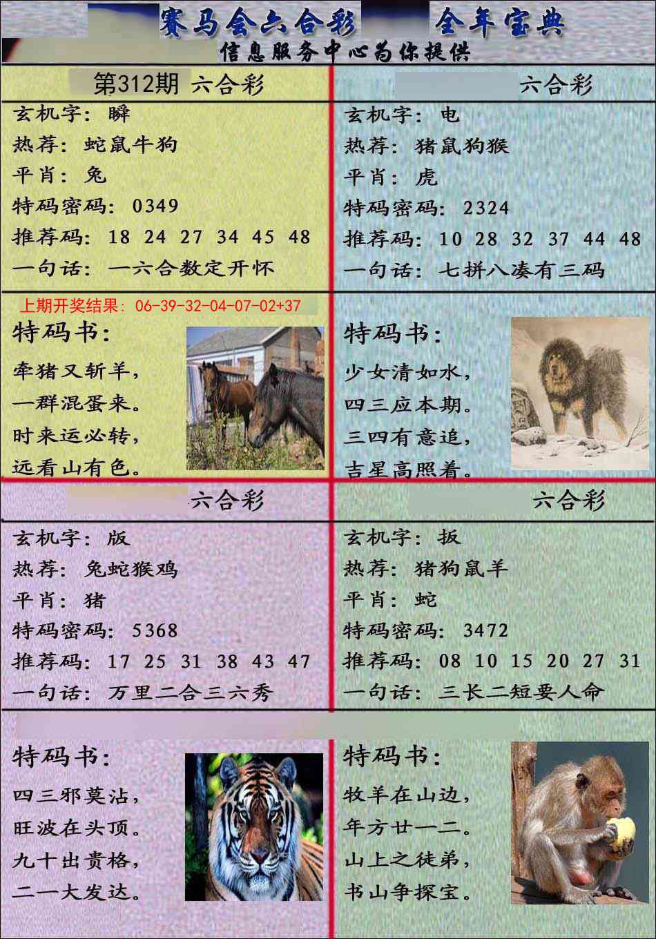 312期宝典报[图]