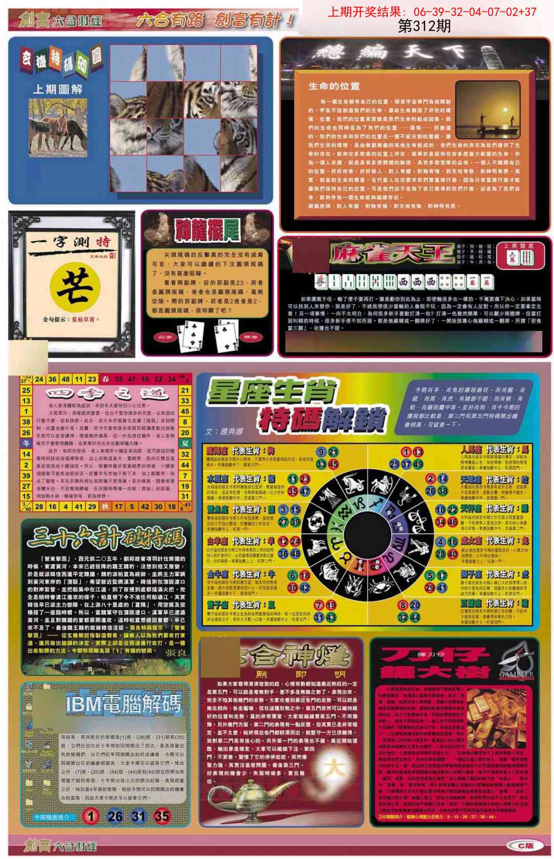 312期创富C[图]