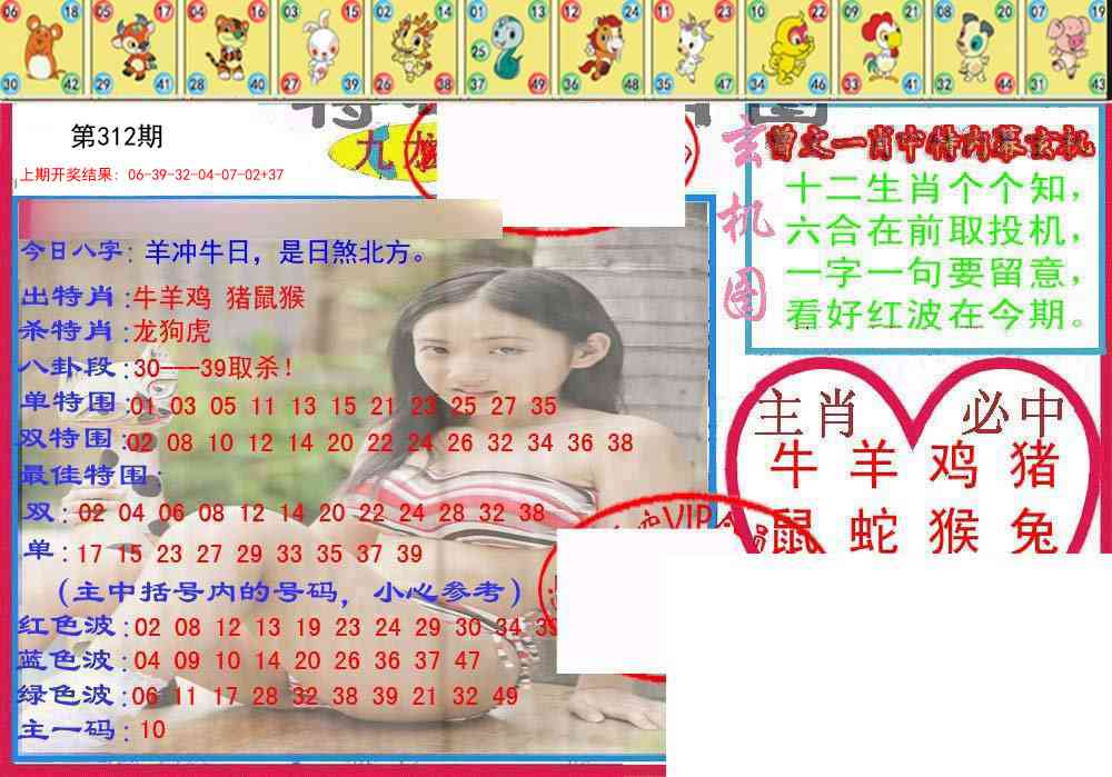 312期特码生肖图[图]