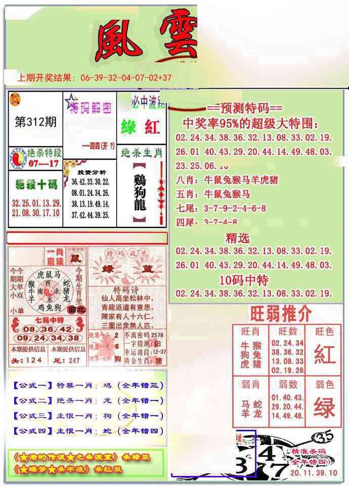 312期风云榜[图]
