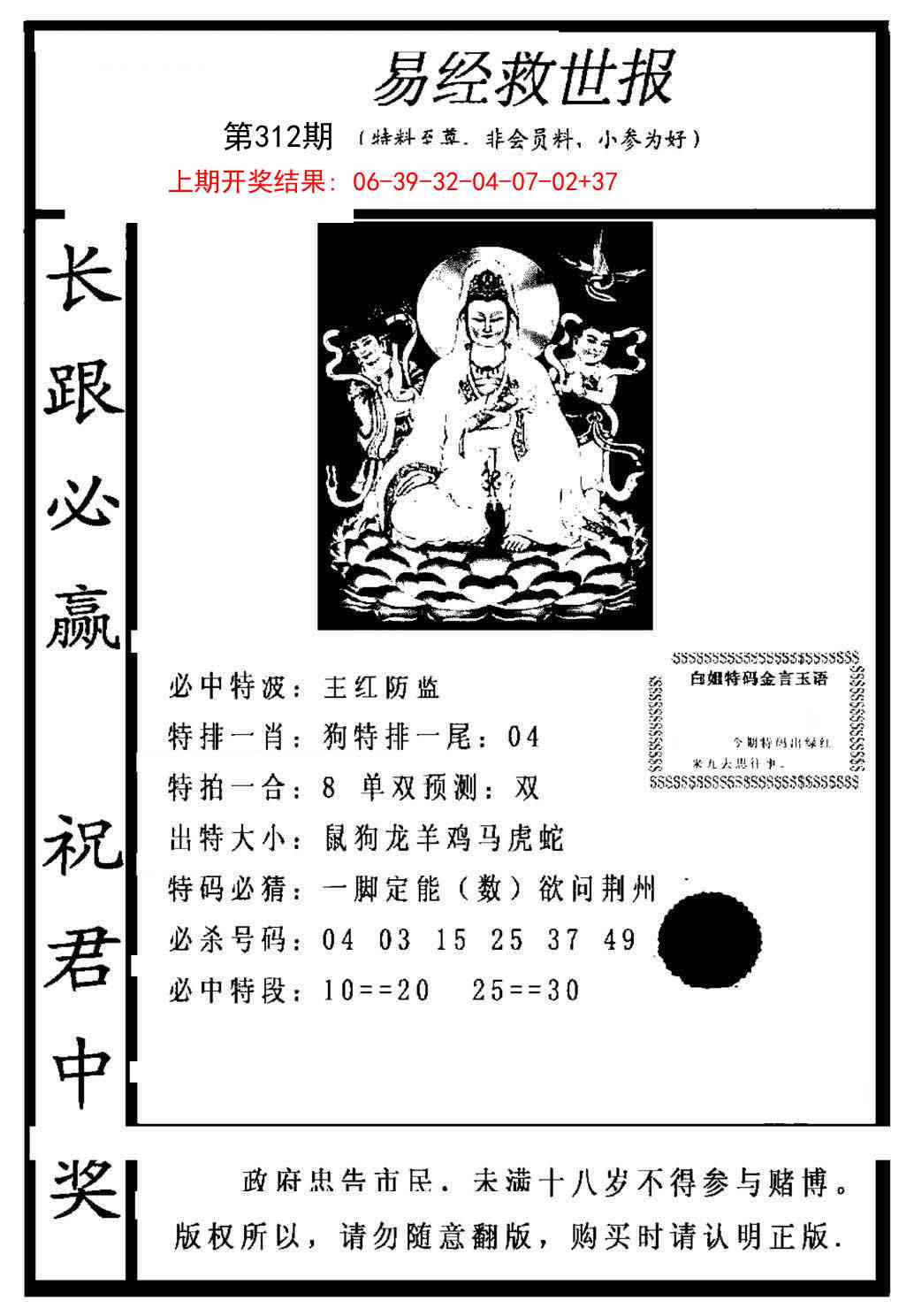 312期易经救世报[图]