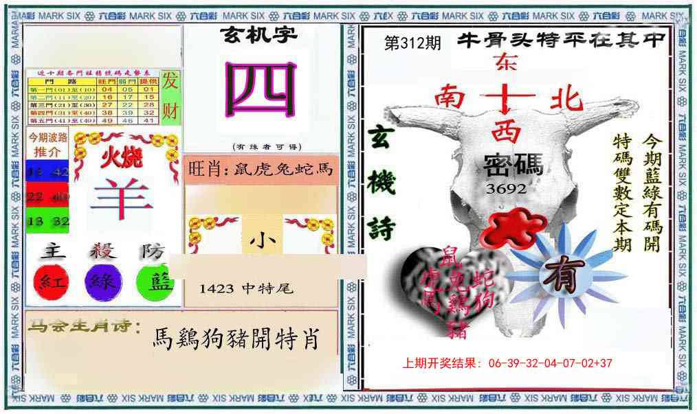 312期六合救世报+牛头报[图]