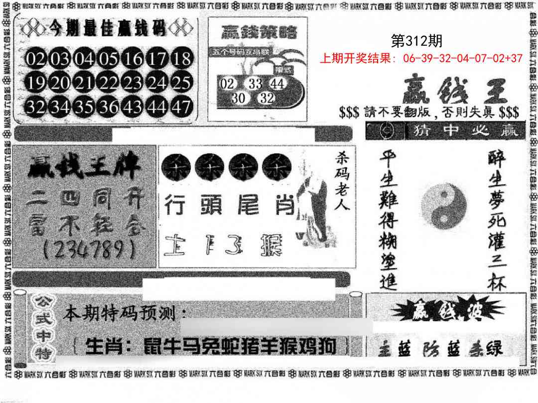 312期赢钱料[图]