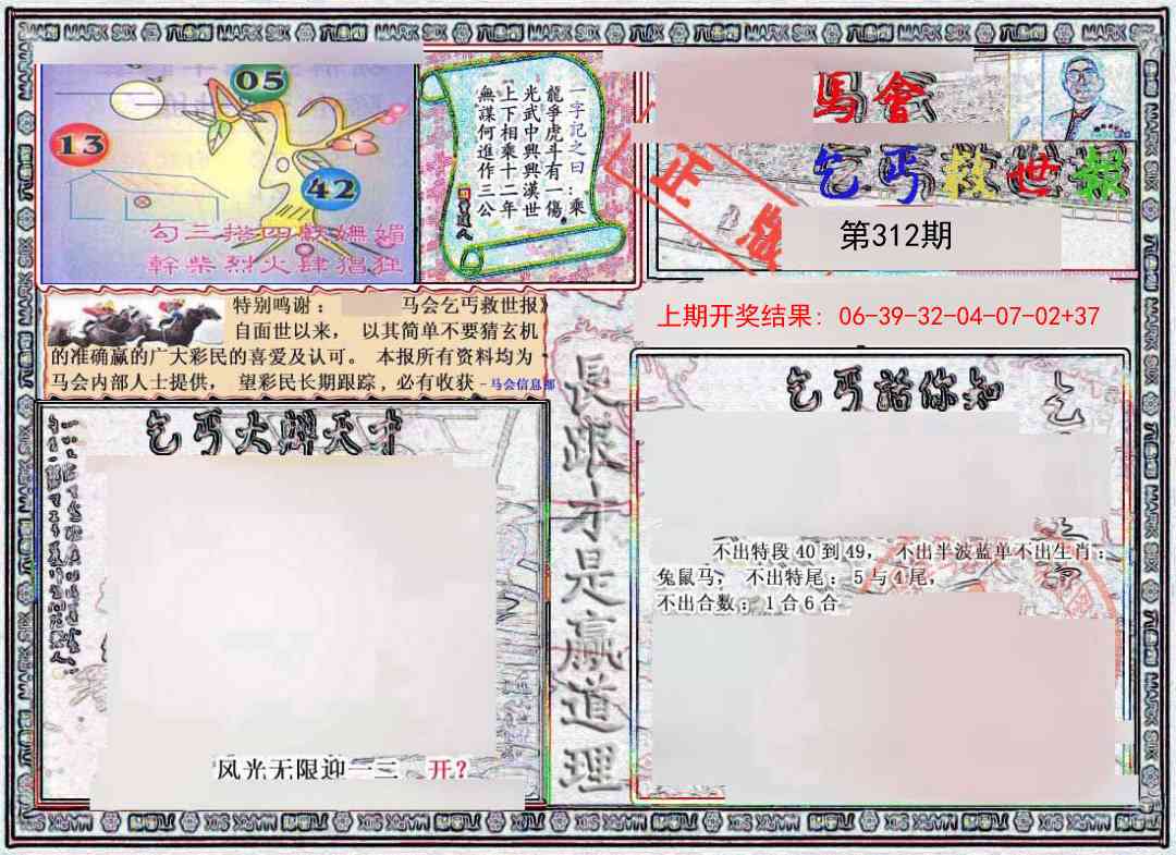 312期乞丐救世报[图]